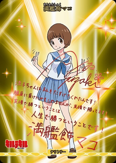 イミテイション・ゴールド(満艦飾マコ)(BT) 【BB-KLK-003cBT】